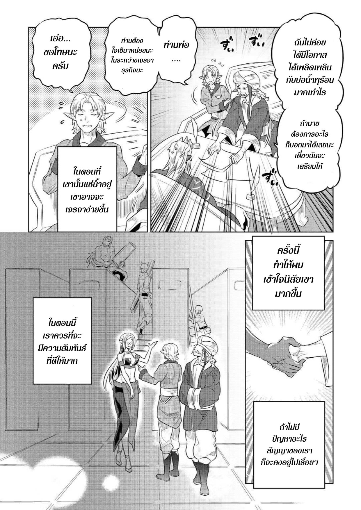 Re:Monster ตอนที่ 76 12