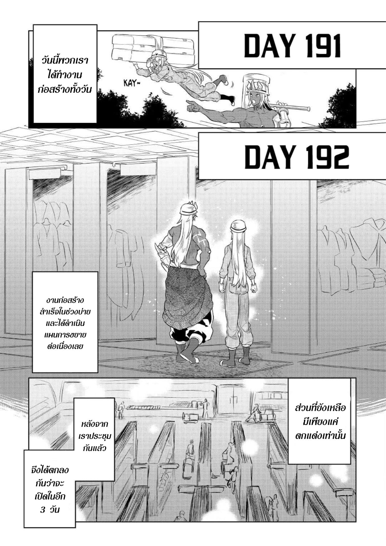 Re:Monster ตอนที่ 76 13