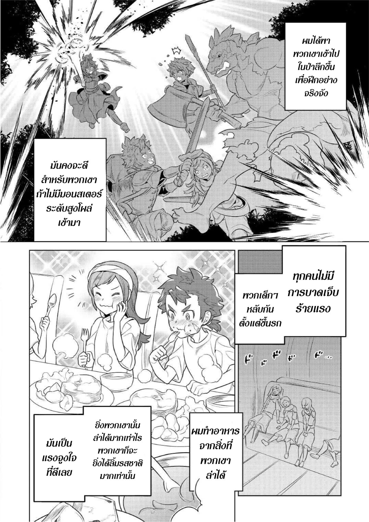 Re:Monster ตอนที่ 76 16