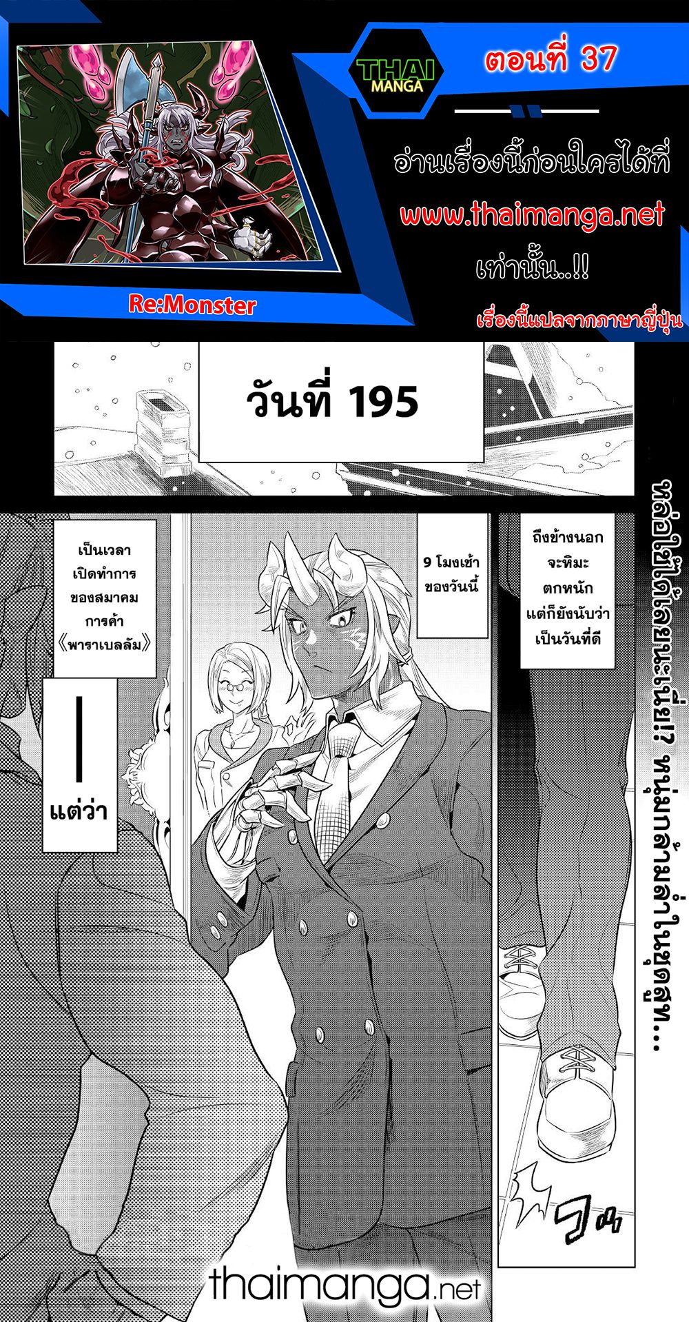 Re:Monster ตอนที่ 77 1