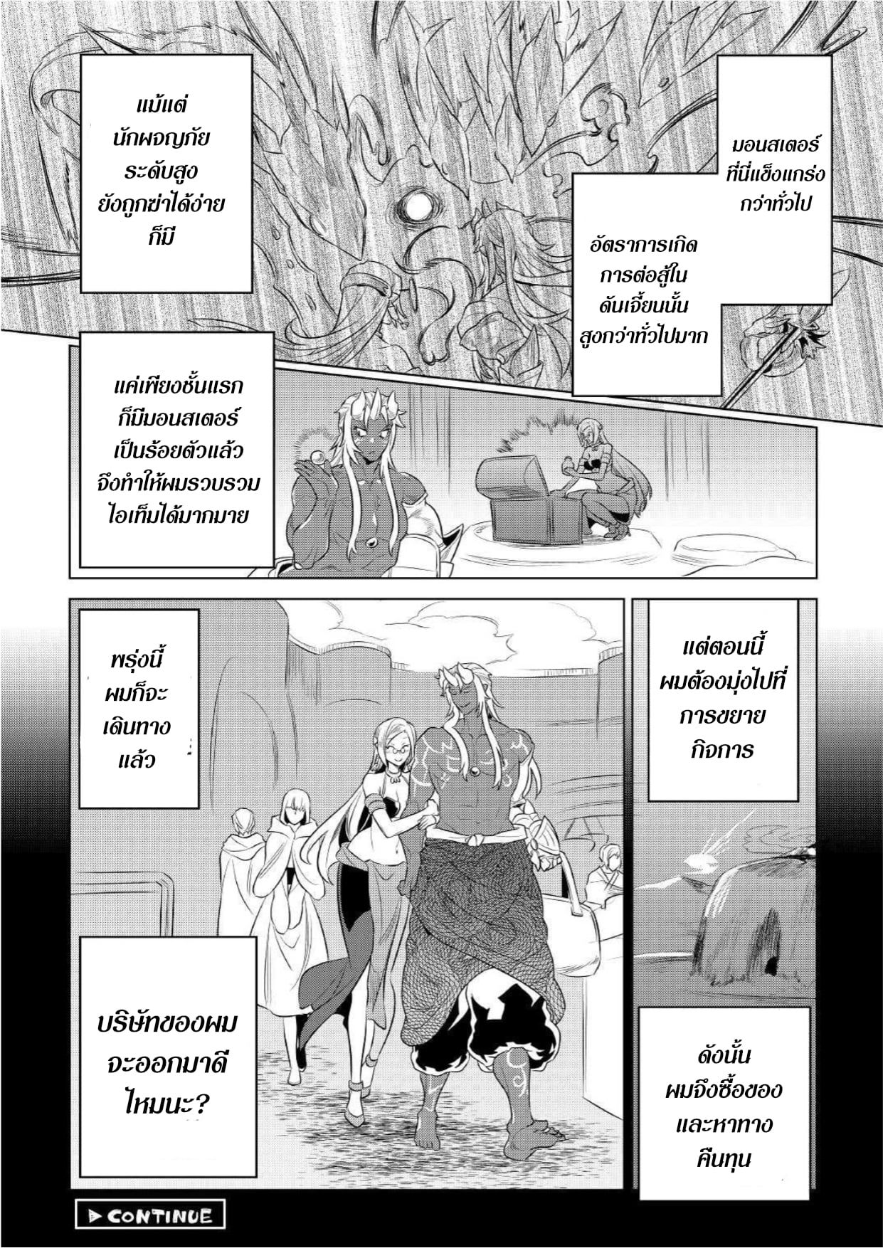 Re:Monster ตอนที่ 76 20