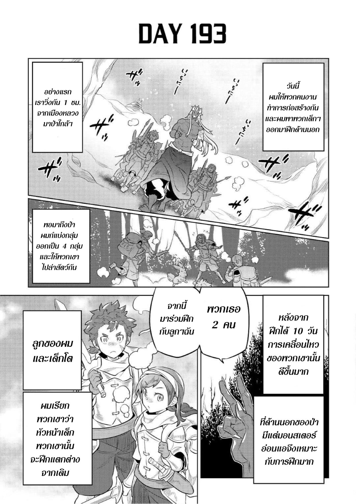 Re:Monster ตอนที่ 76 15