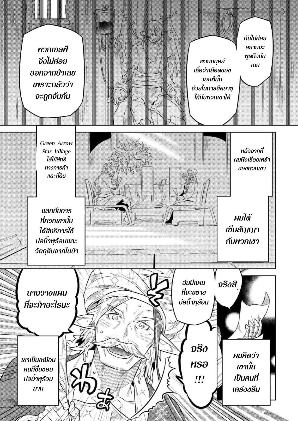 Re:Monster ตอนที่ 76 11