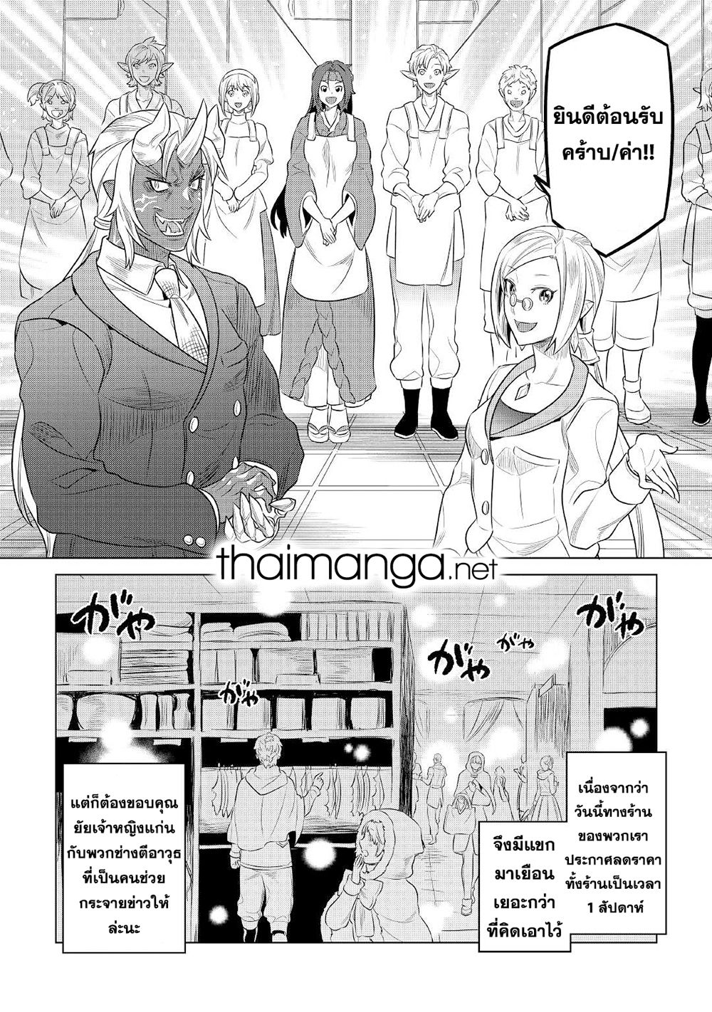 Re:Monster ตอนที่ 77 4