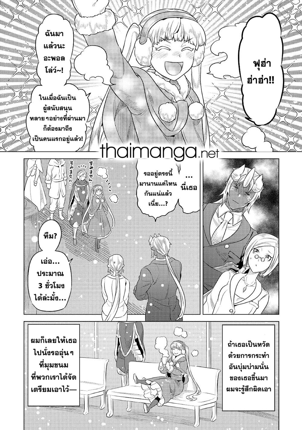 Re:Monster ตอนที่ 77 2