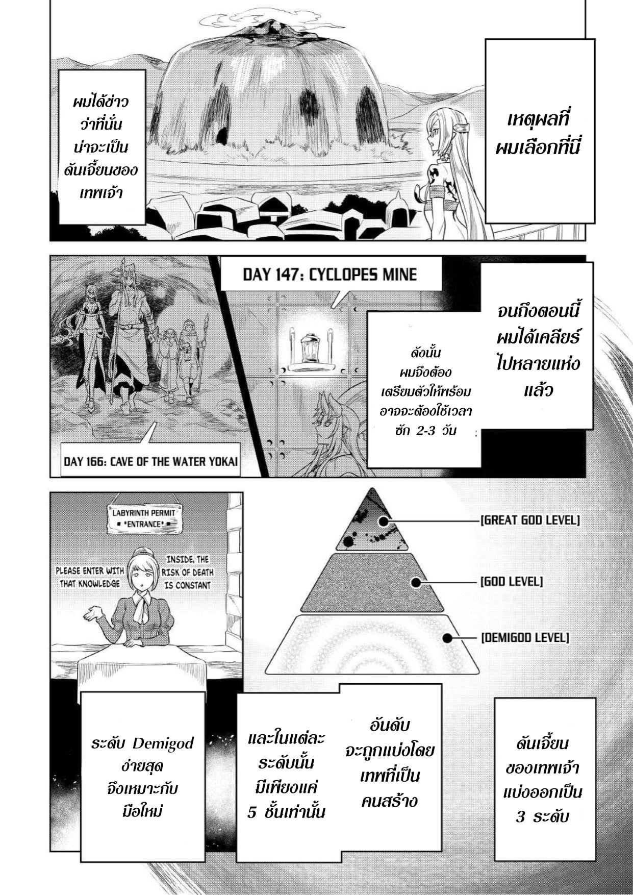 Re:Monster ตอนที่ 76 18