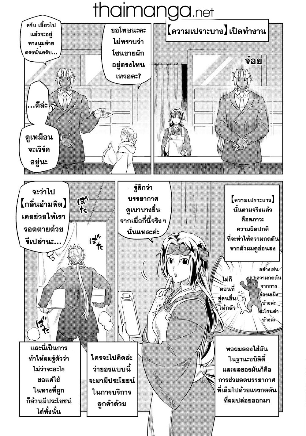 Re:Monster ตอนที่ 77 9