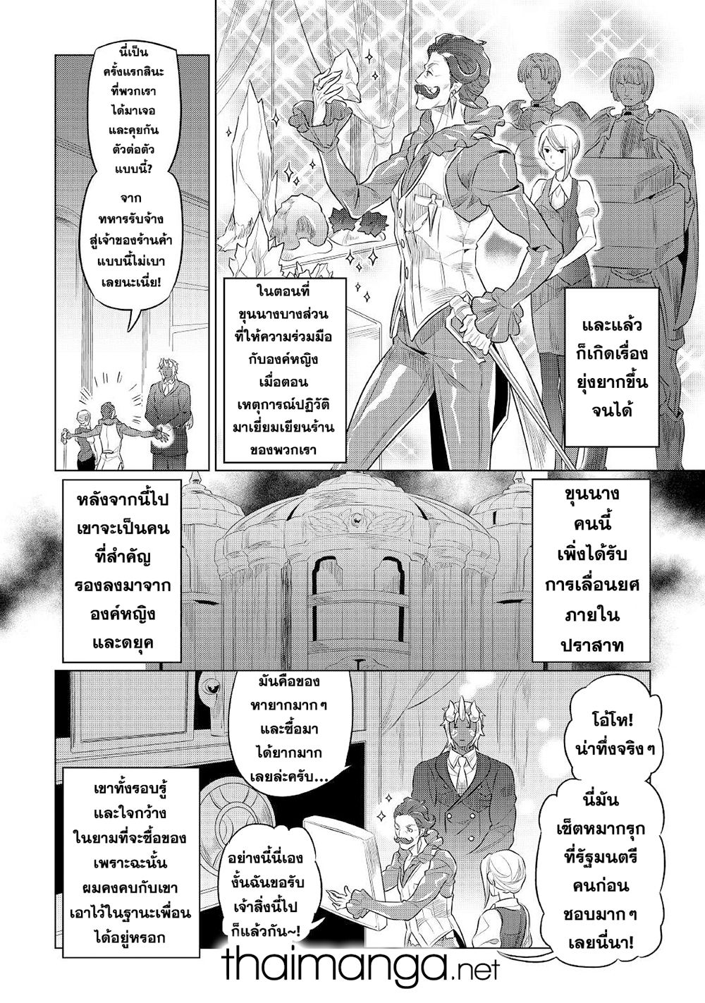 Re:Monster ตอนที่ 77 10