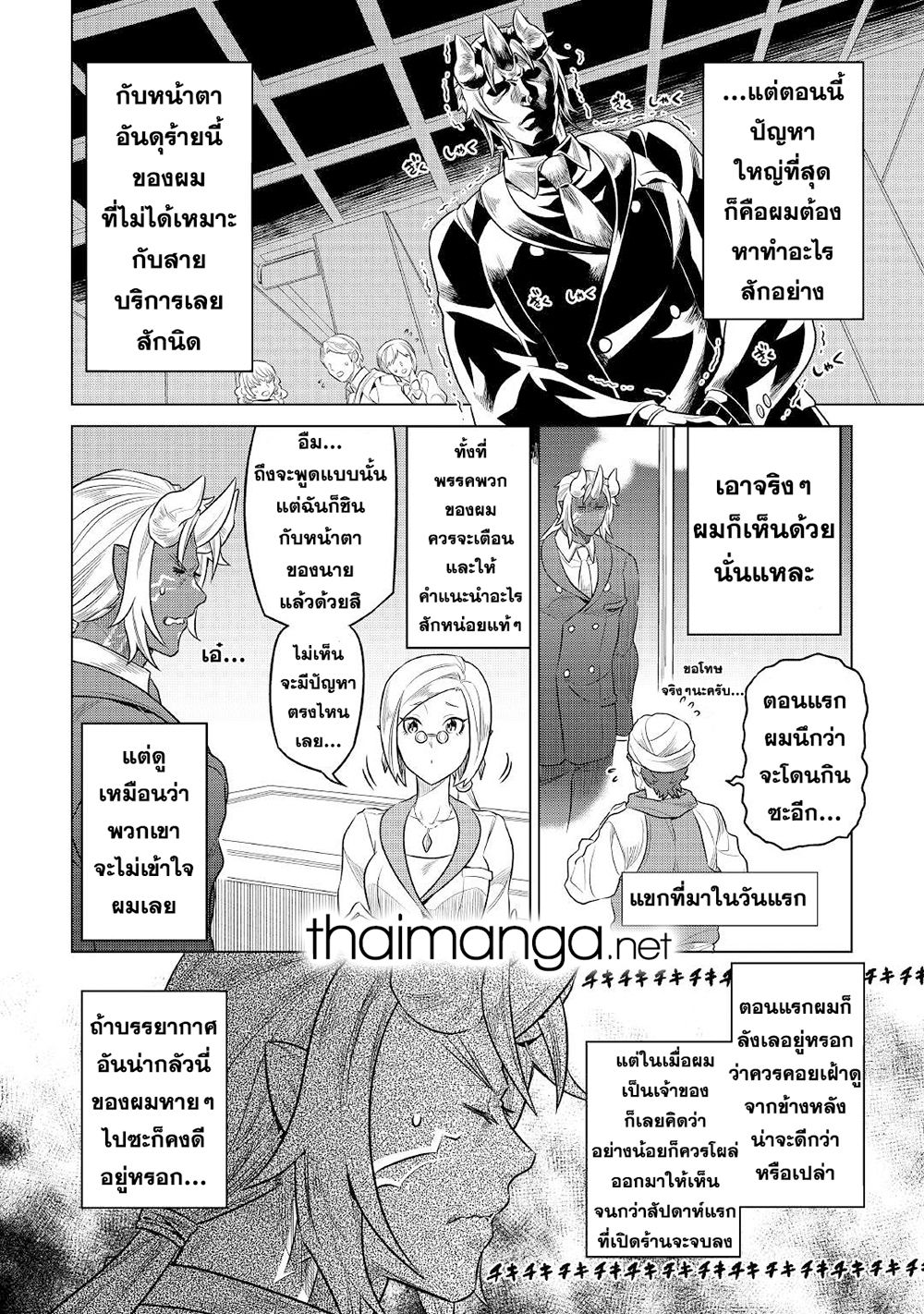 Re:Monster ตอนที่ 77 8