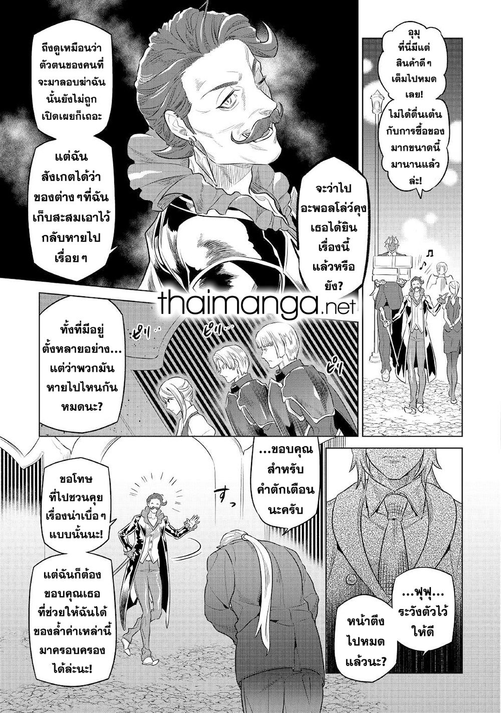 Re:Monster ตอนที่ 77 11