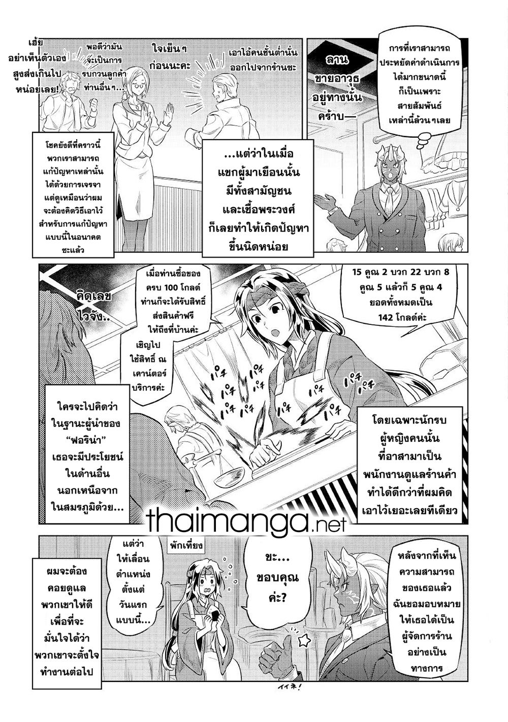 Re:Monster ตอนที่ 77 5