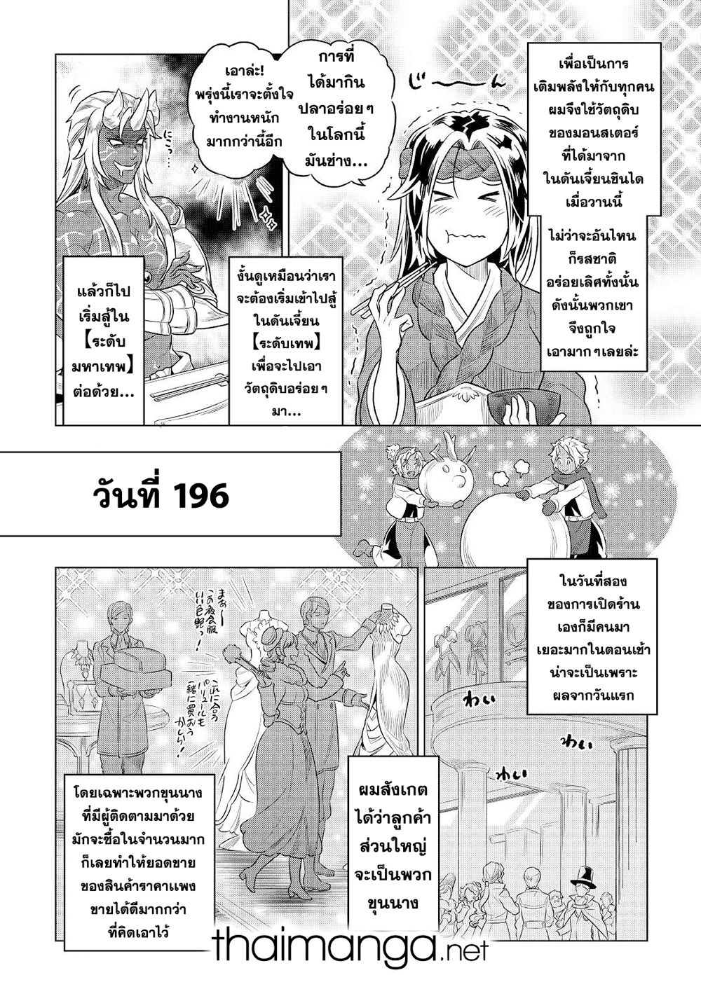 Re:Monster ตอนที่ 77 6