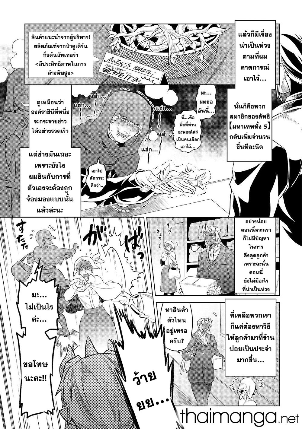Re:Monster ตอนที่ 77 7
