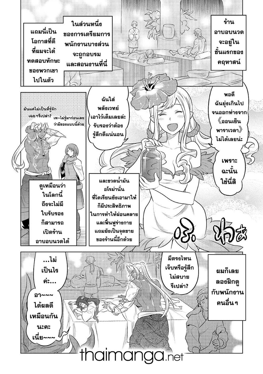 Re:Monster ตอนที่ 77 18