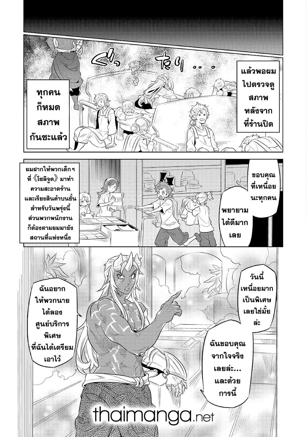 Re:Monster ตอนที่ 77 17