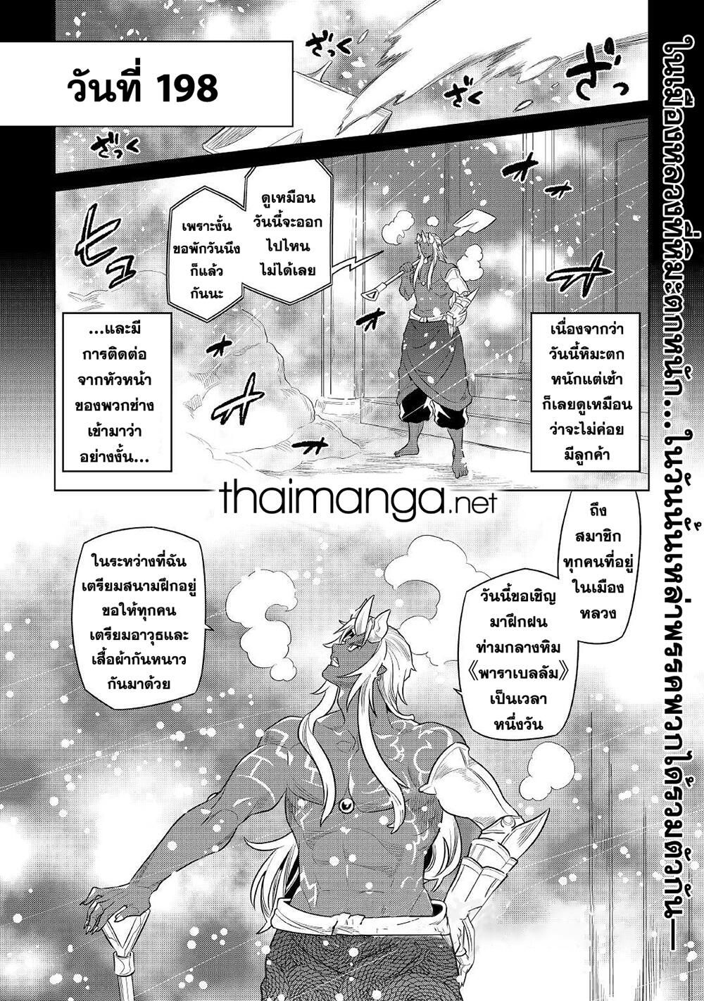 Re:Monster ตอนที่ 78 1