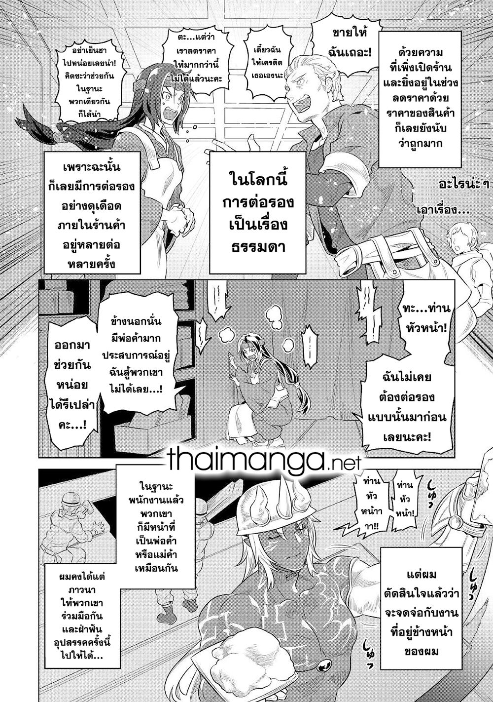 Re:Monster ตอนที่ 77 16