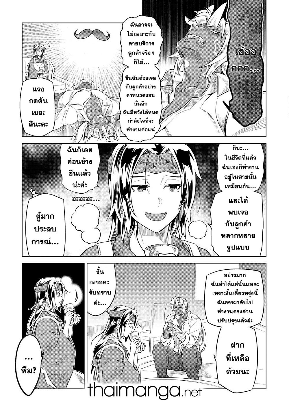 Re:Monster ตอนที่ 77 13