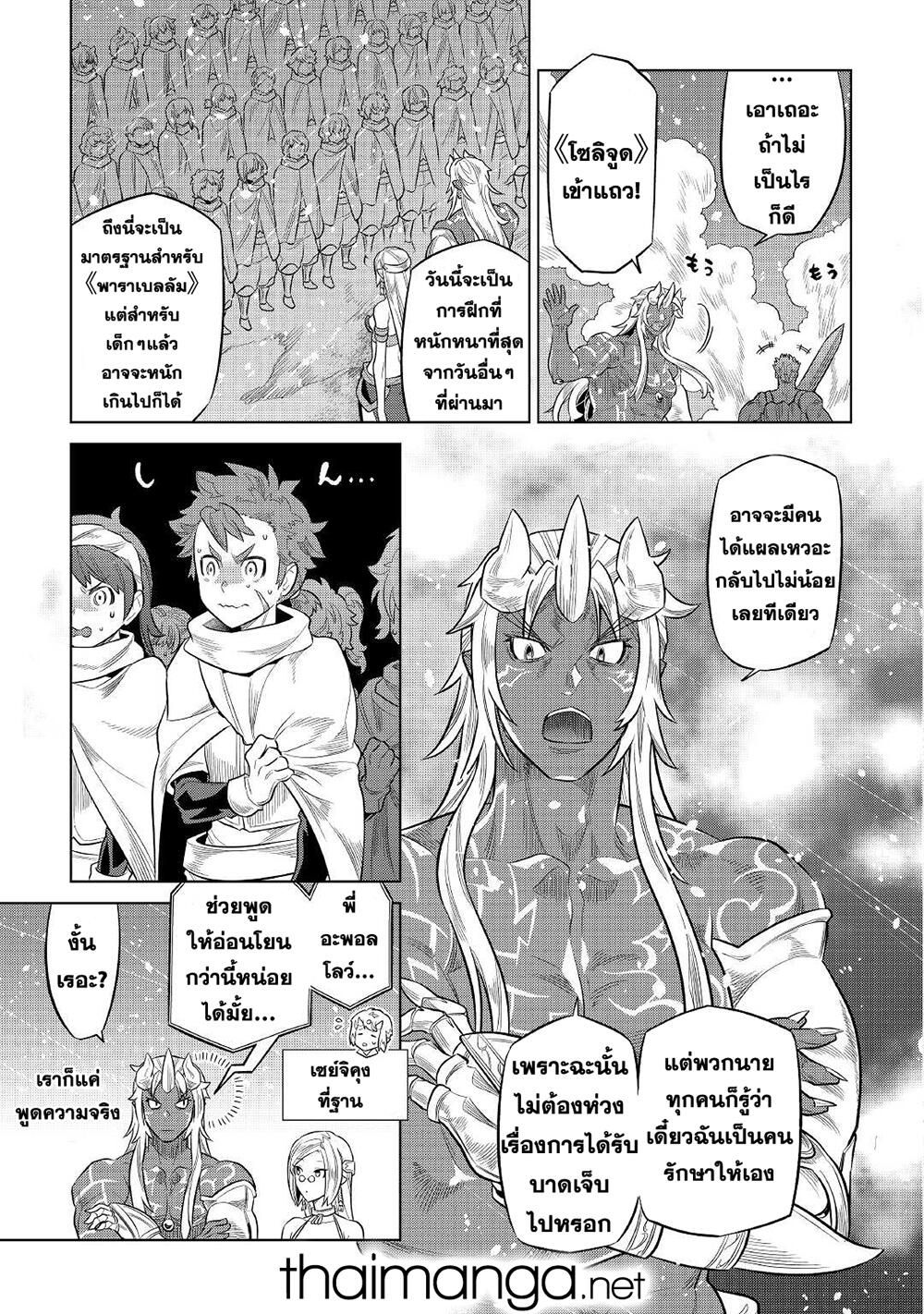Re:Monster ตอนที่ 78 5