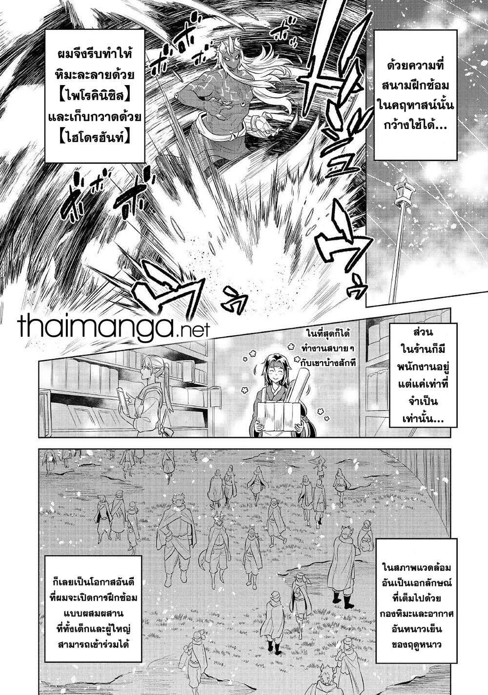 Re:Monster ตอนที่ 78 2