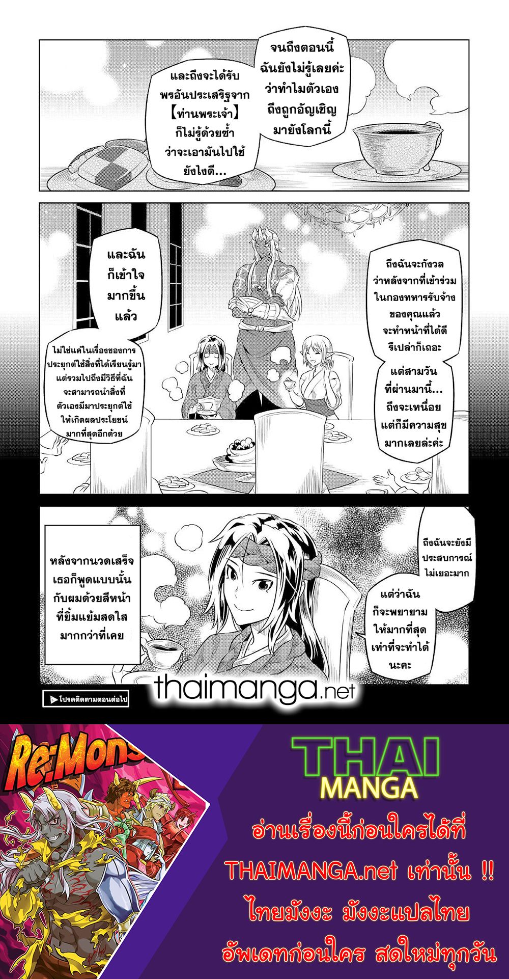 Re:Monster ตอนที่ 77 20