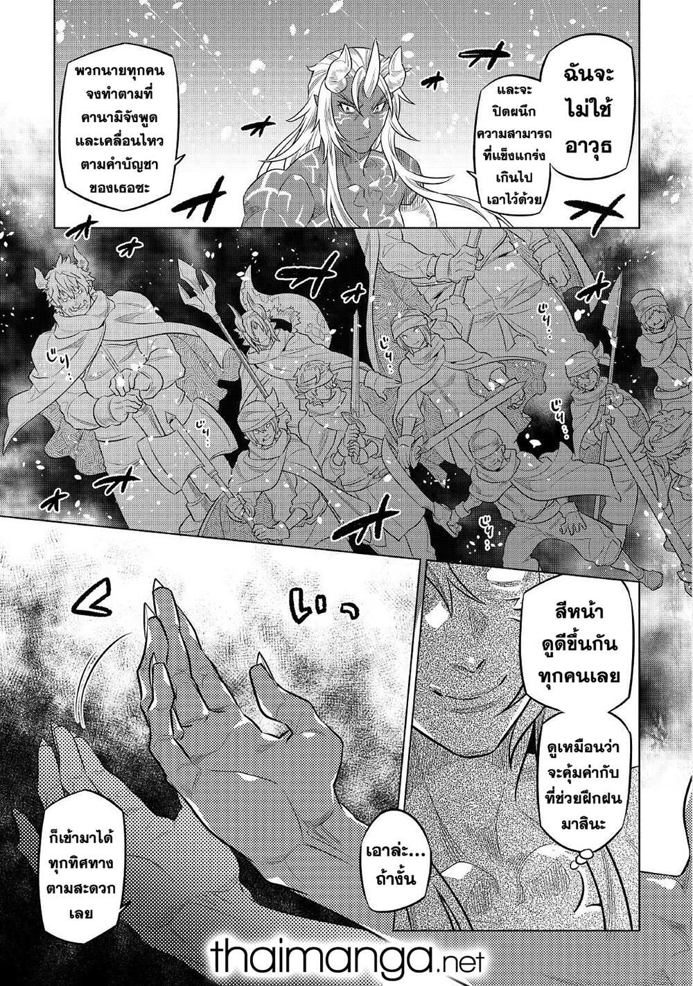 Re:Monster ตอนที่ 78 11