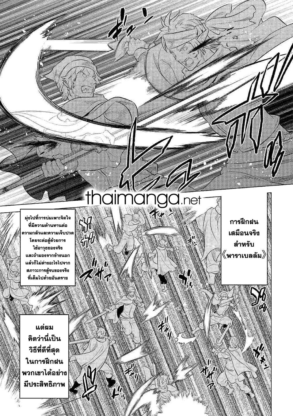 Re:Monster ตอนที่ 78 7