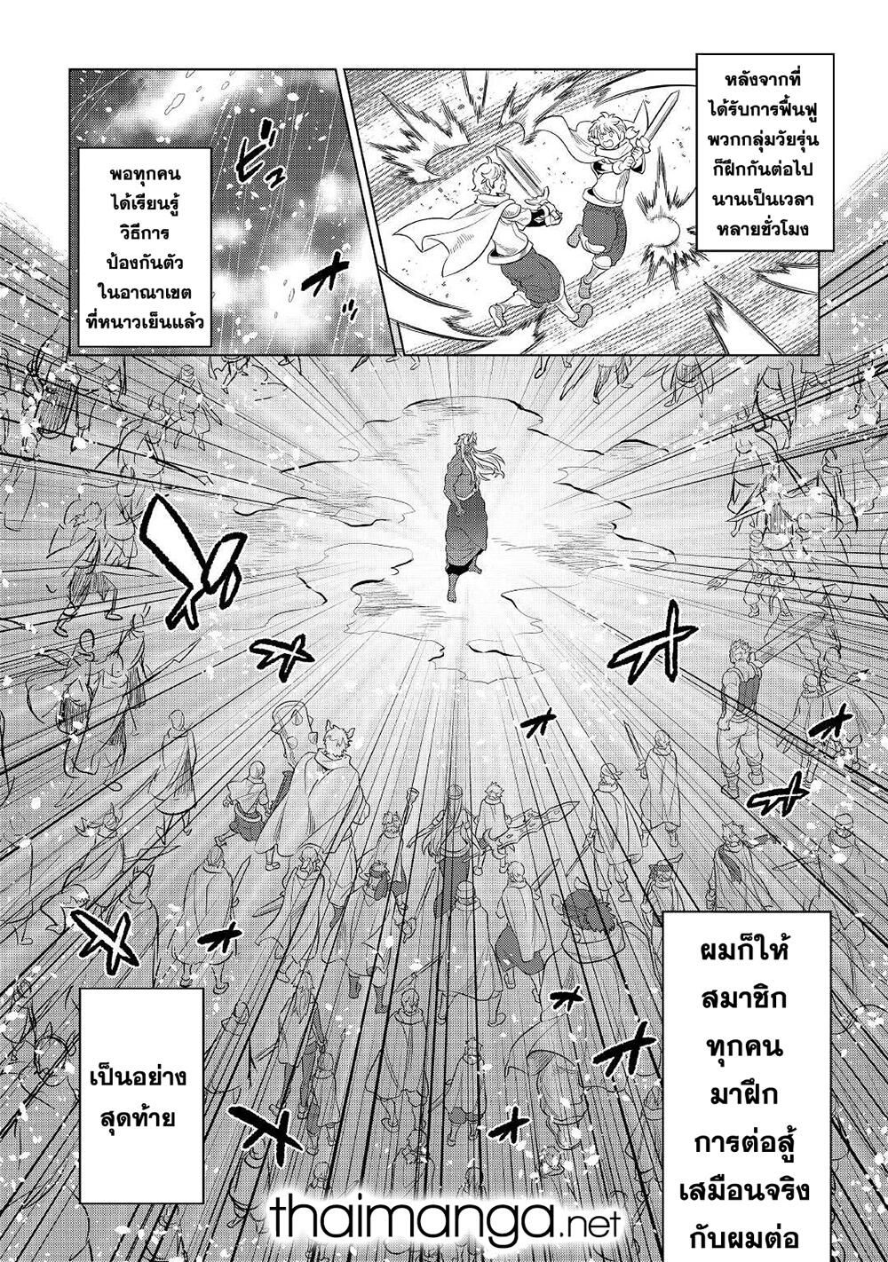 Re:Monster ตอนที่ 78 10