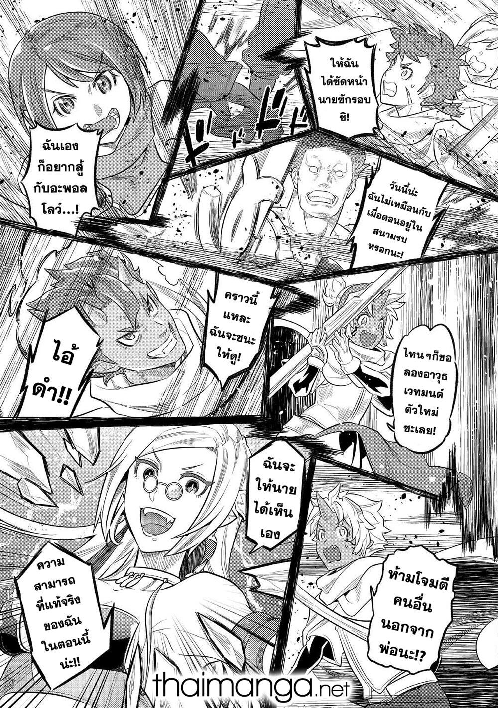 Re:Monster ตอนที่ 78 13