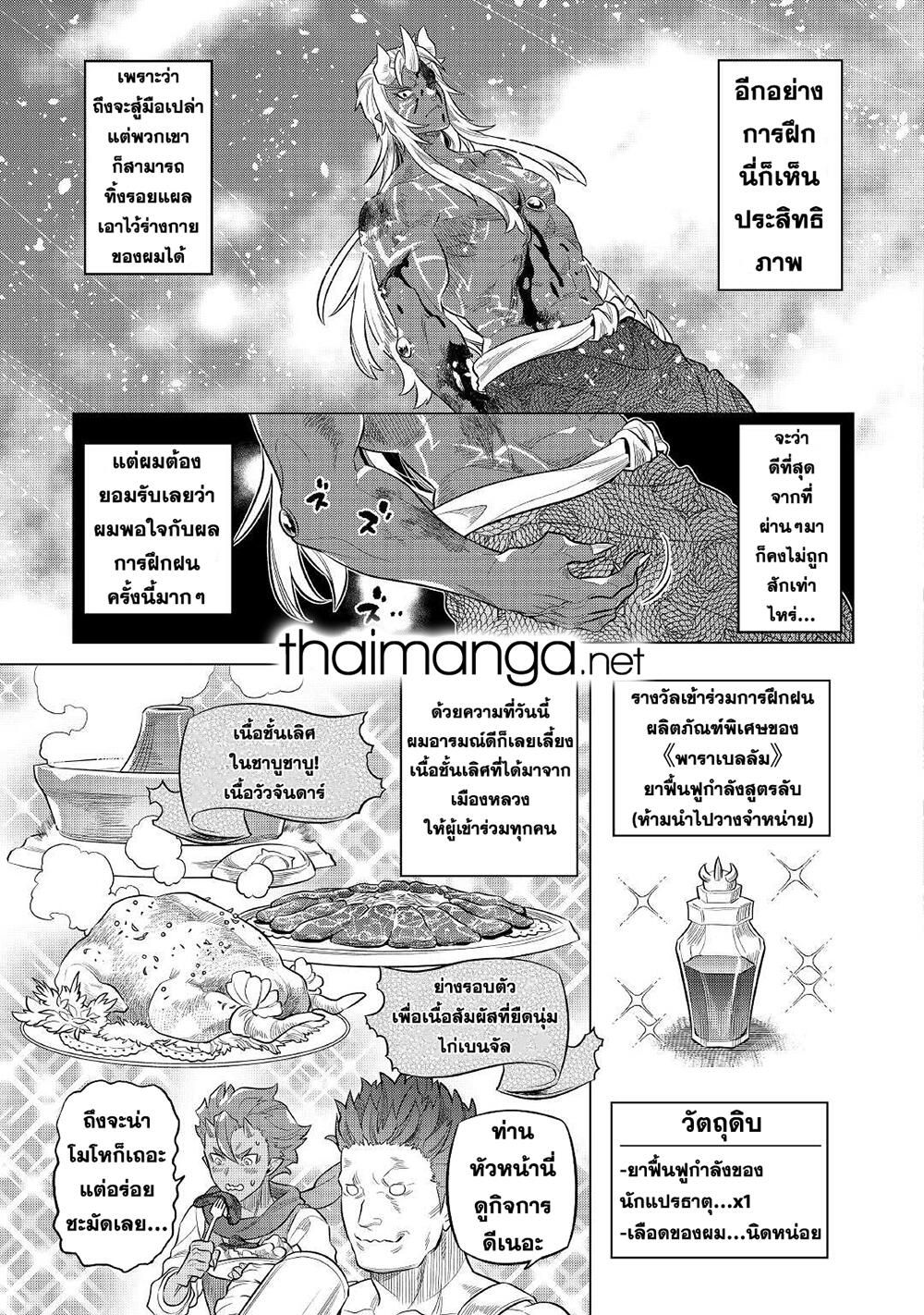 Re:Monster ตอนที่ 78 15