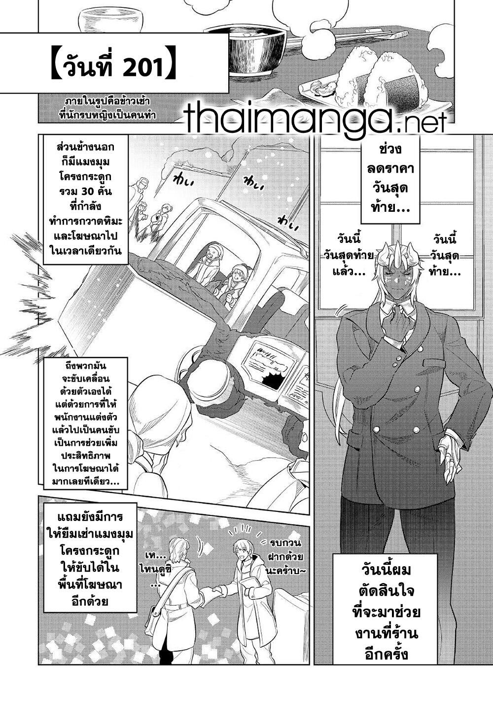 Re:Monster ตอนที่ 79 8