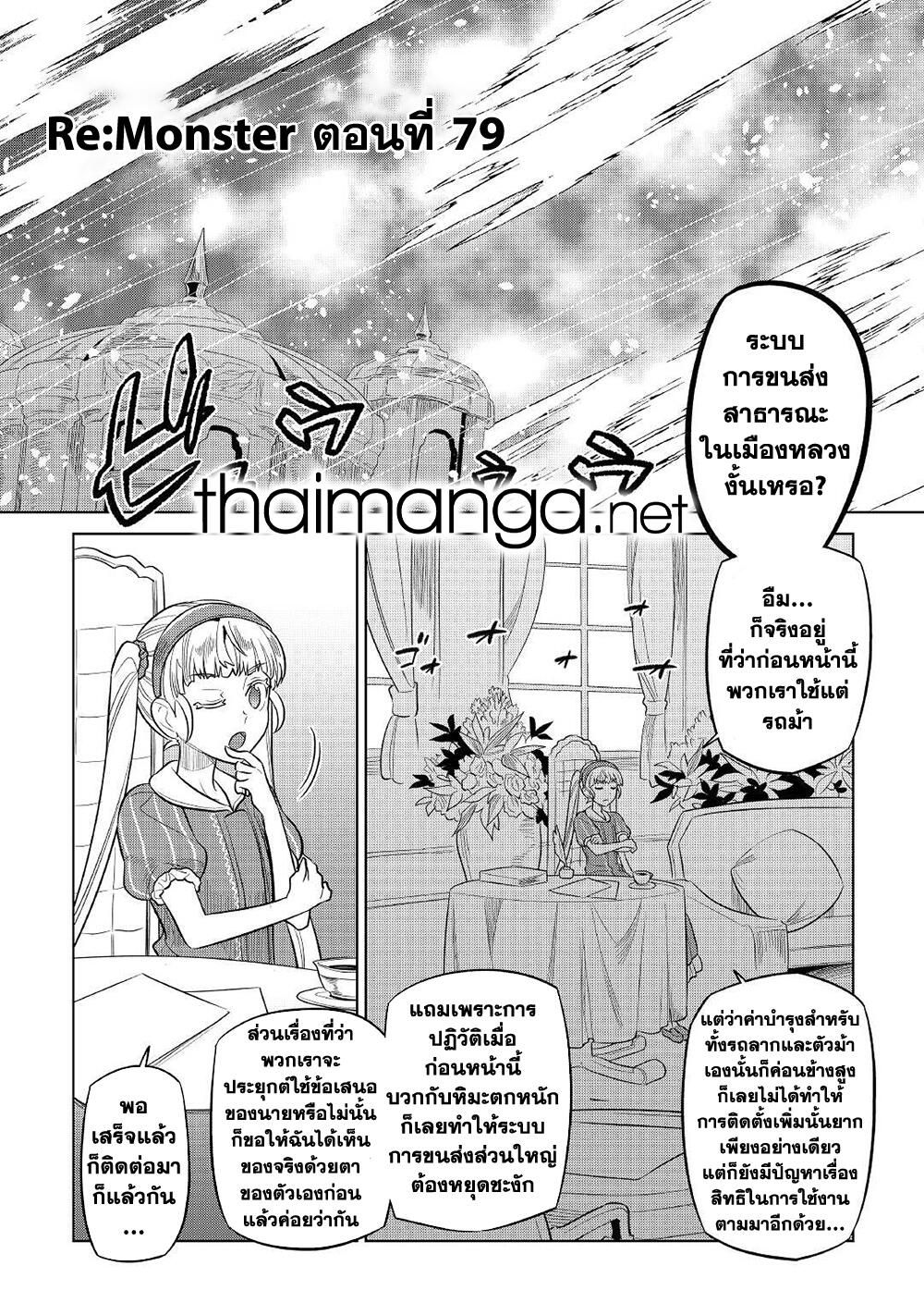 Re:Monster ตอนที่ 79 2