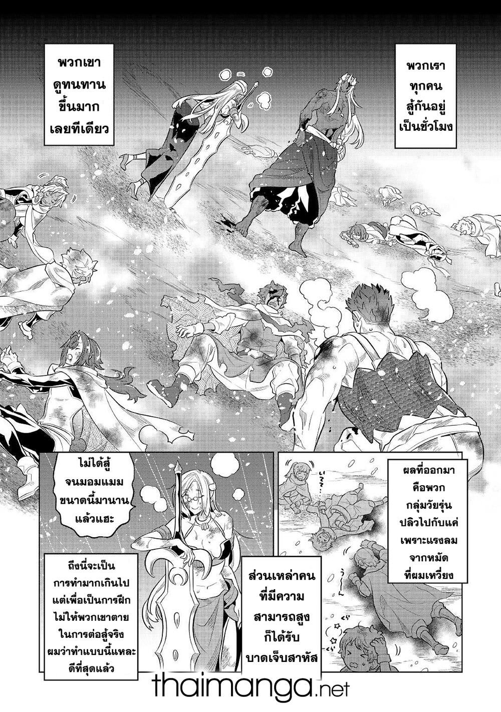 Re:Monster ตอนที่ 78 14