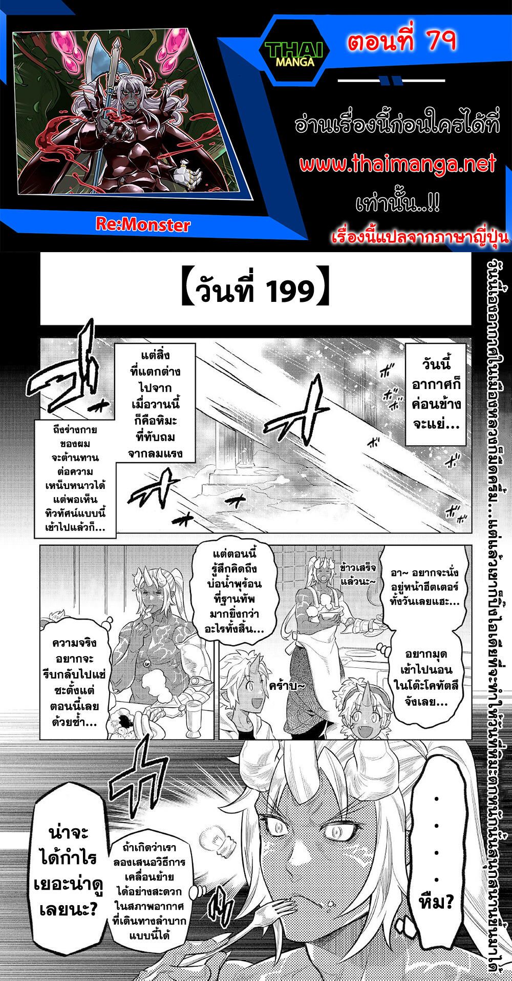 Re:Monster ตอนที่ 79 1