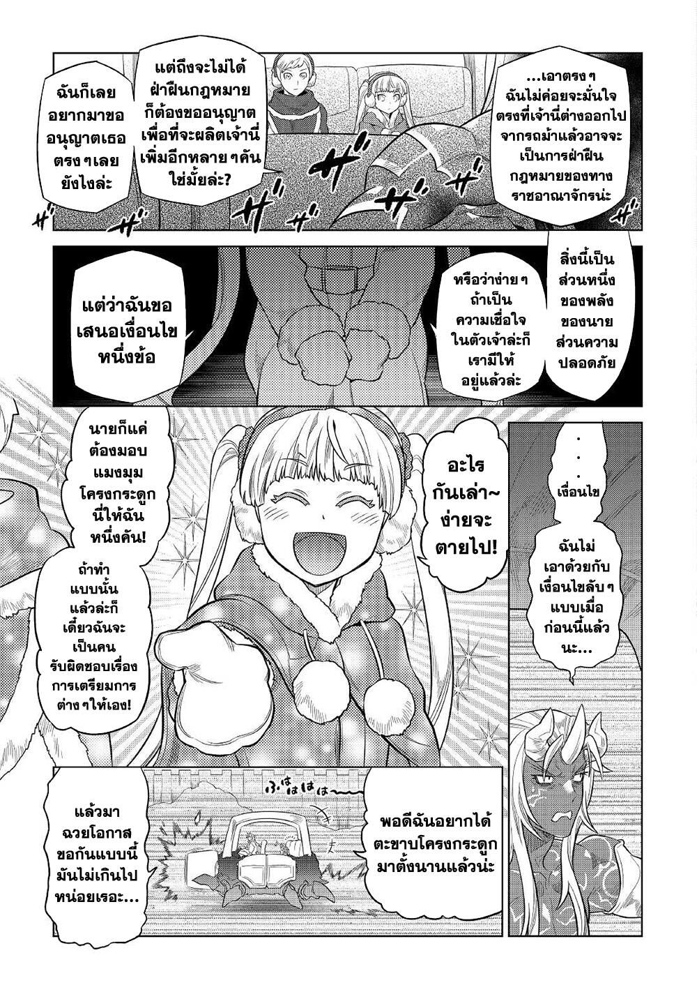 Re:Monster ตอนที่ 79 5