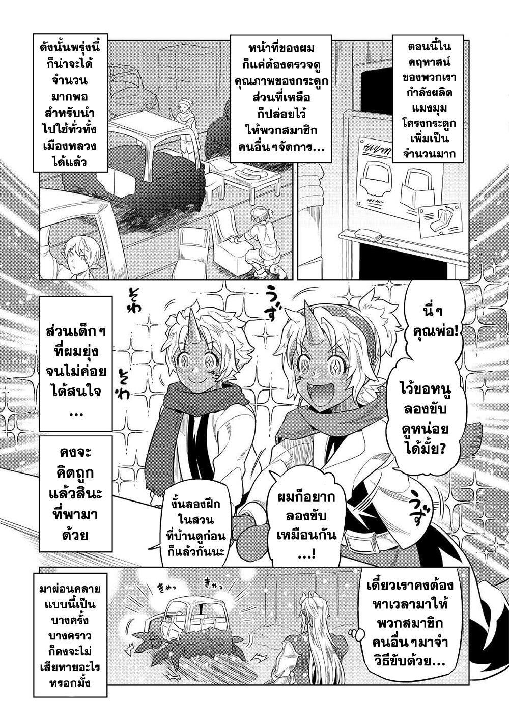 Re:Monster ตอนที่ 79 7