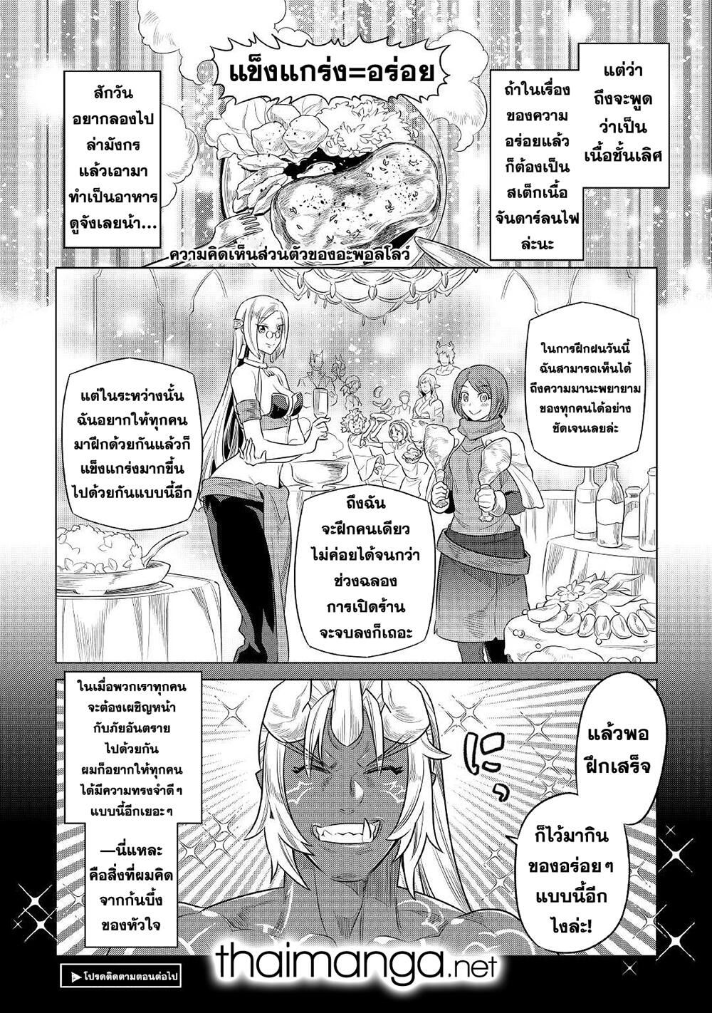 Re:Monster ตอนที่ 78 16