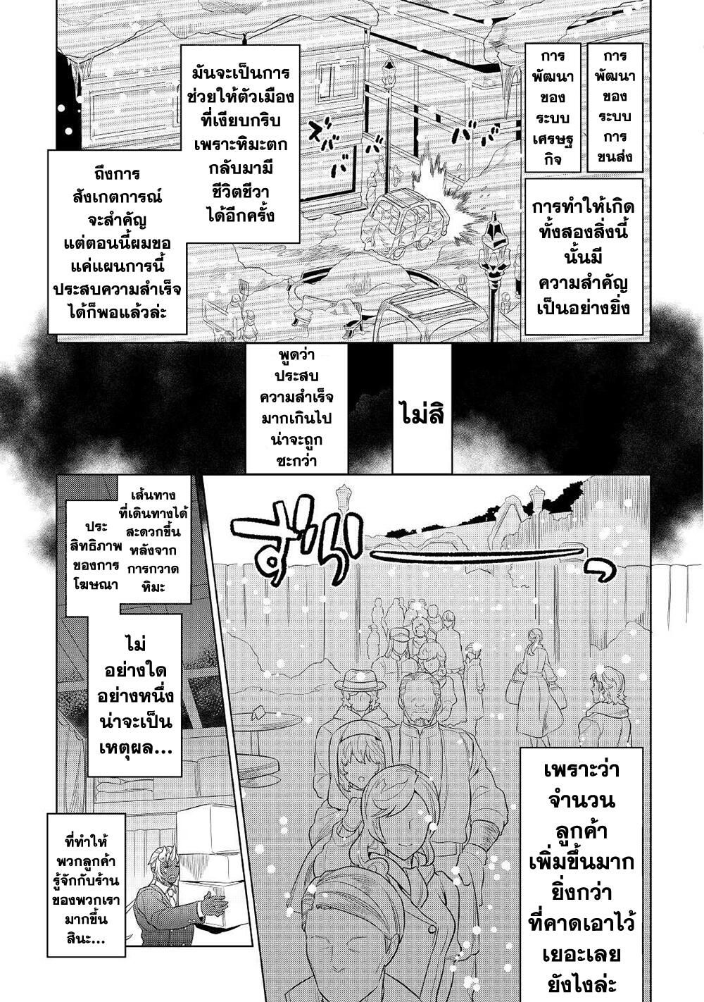 Re:Monster ตอนที่ 79 9