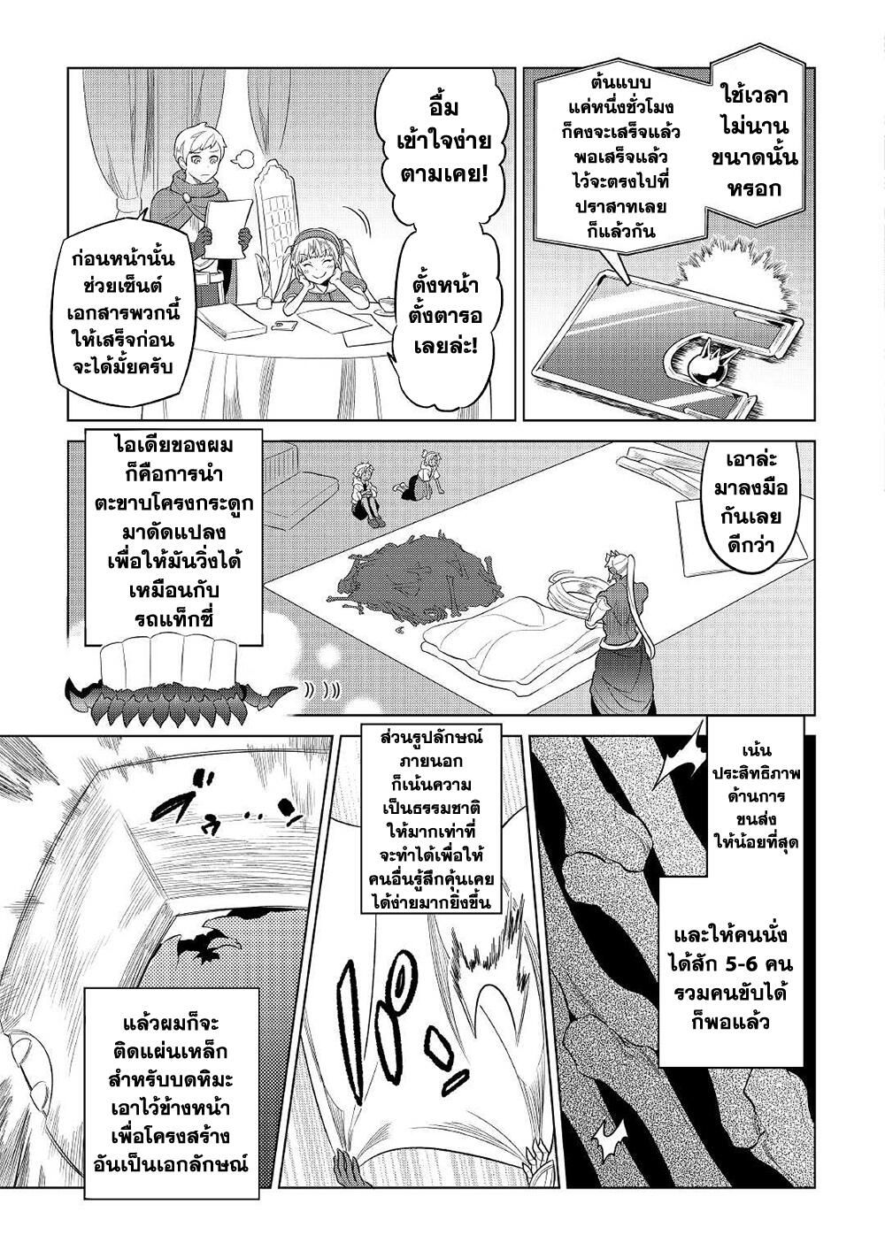 Re:Monster ตอนที่ 79 3