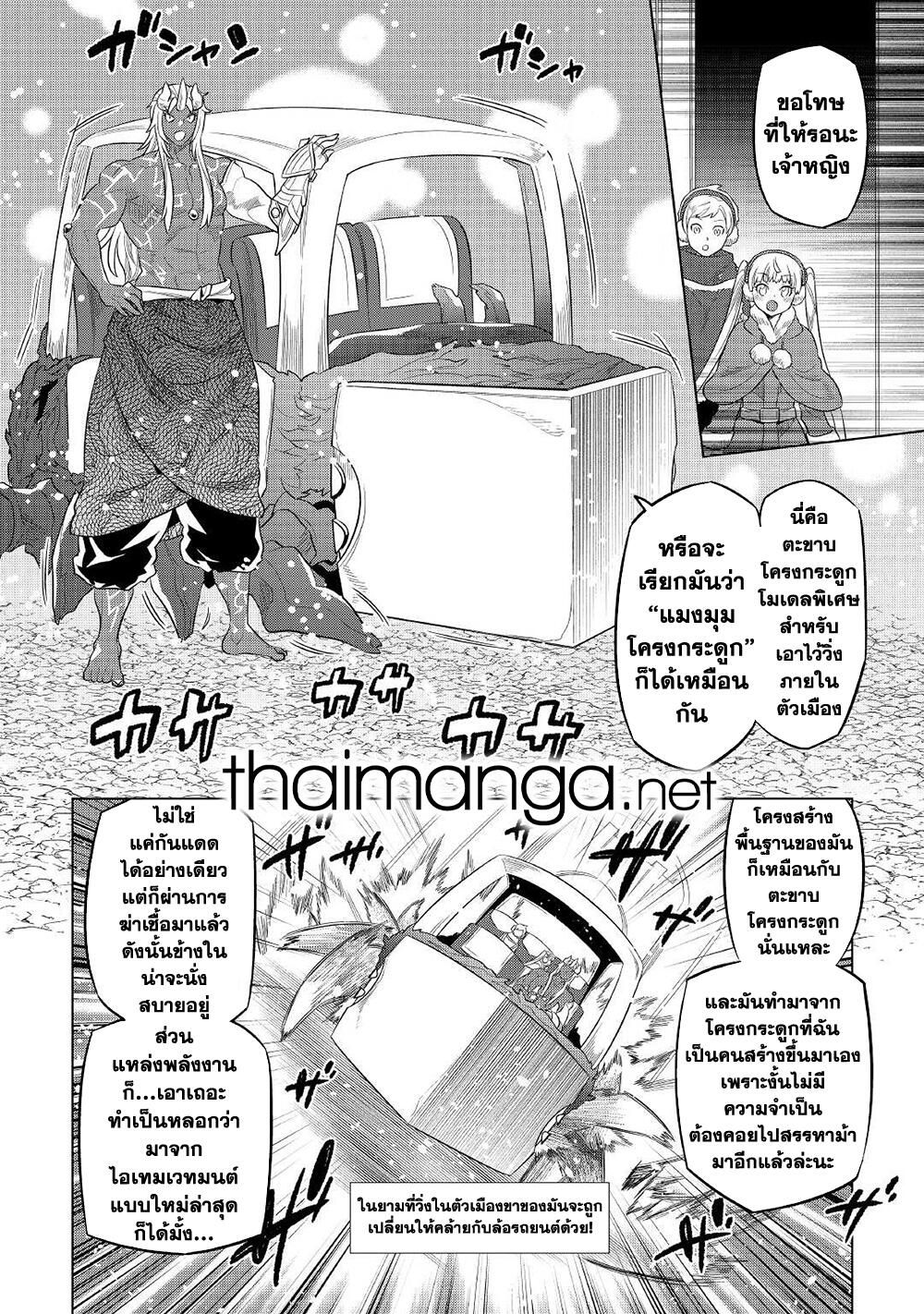 Re:Monster ตอนที่ 79 4