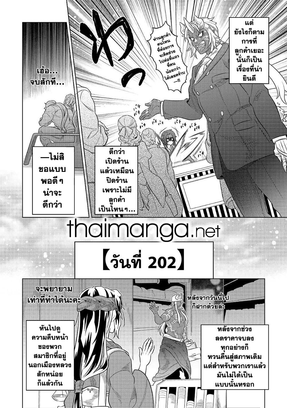 Re:Monster ตอนที่ 79 10