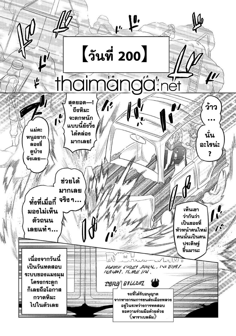 Re:Monster ตอนที่ 79 6