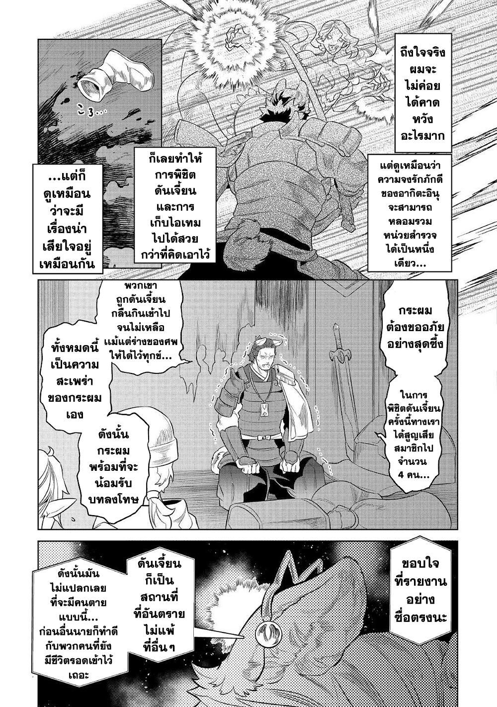 Re:Monster ตอนที่ 79 13