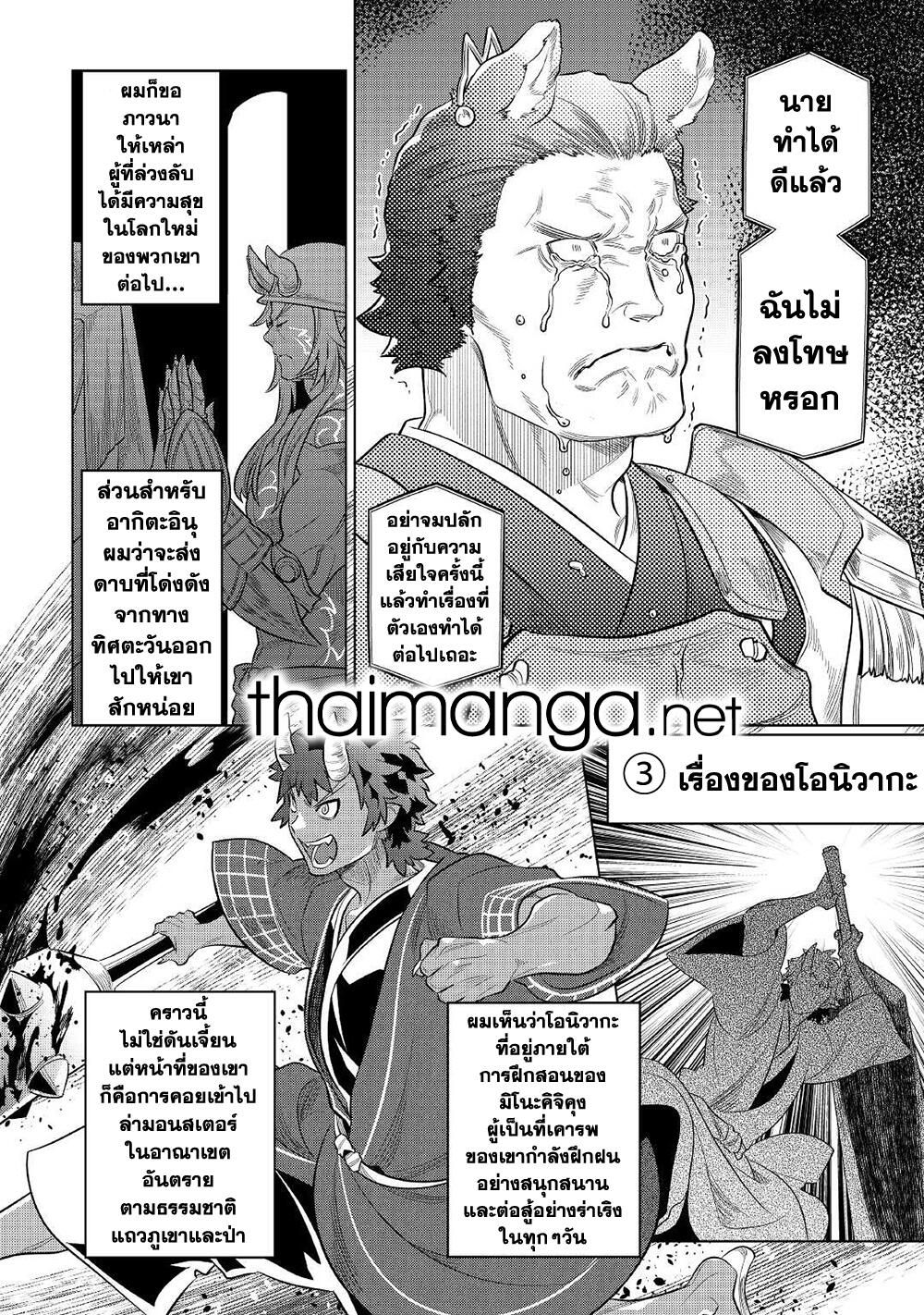 Re:Monster ตอนที่ 79 14