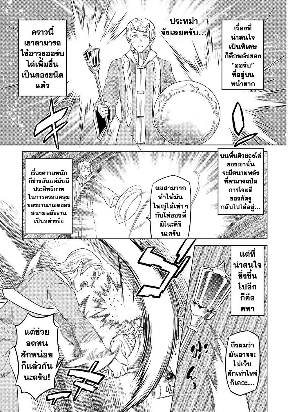Re:Monster ตอนที่ 79 19