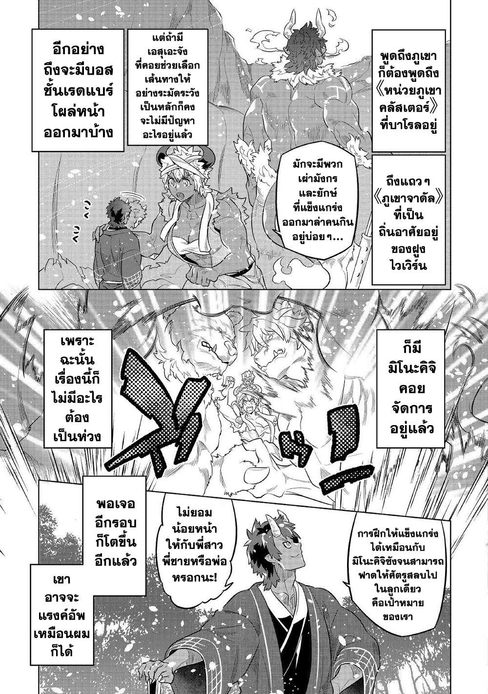 Re:Monster ตอนที่ 79 15