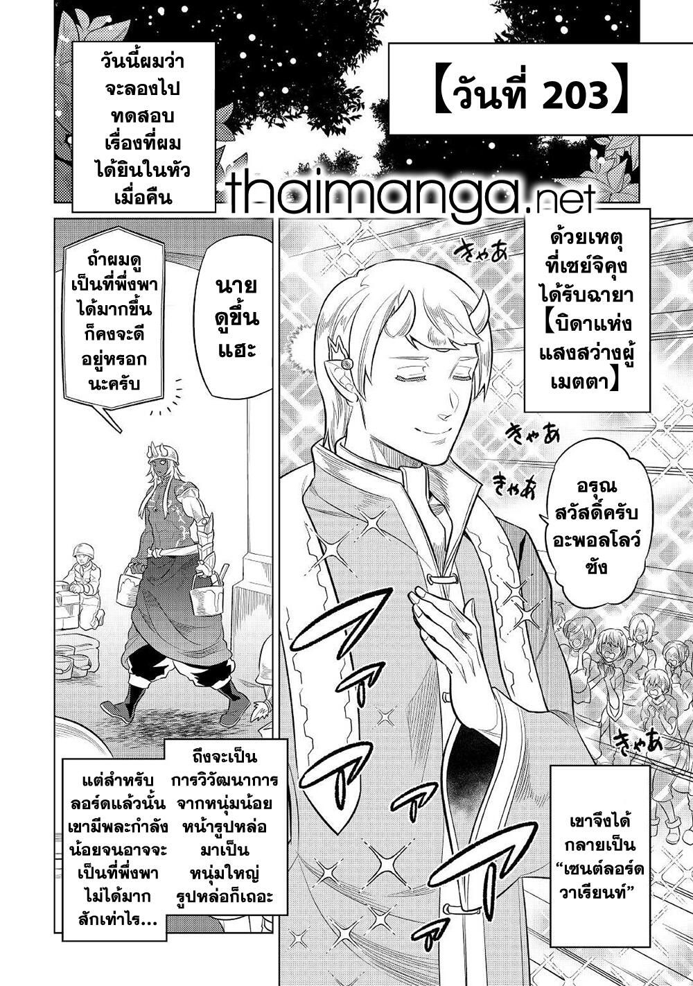 Re:Monster ตอนที่ 79 18