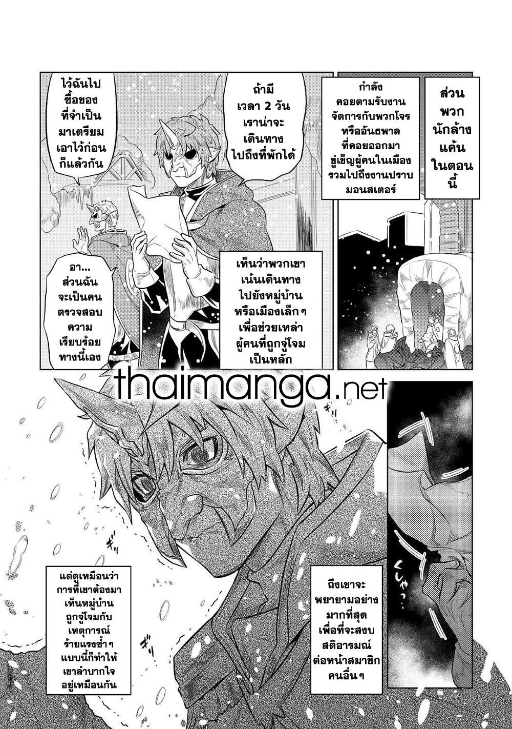 Re:Monster ตอนที่ 79 16