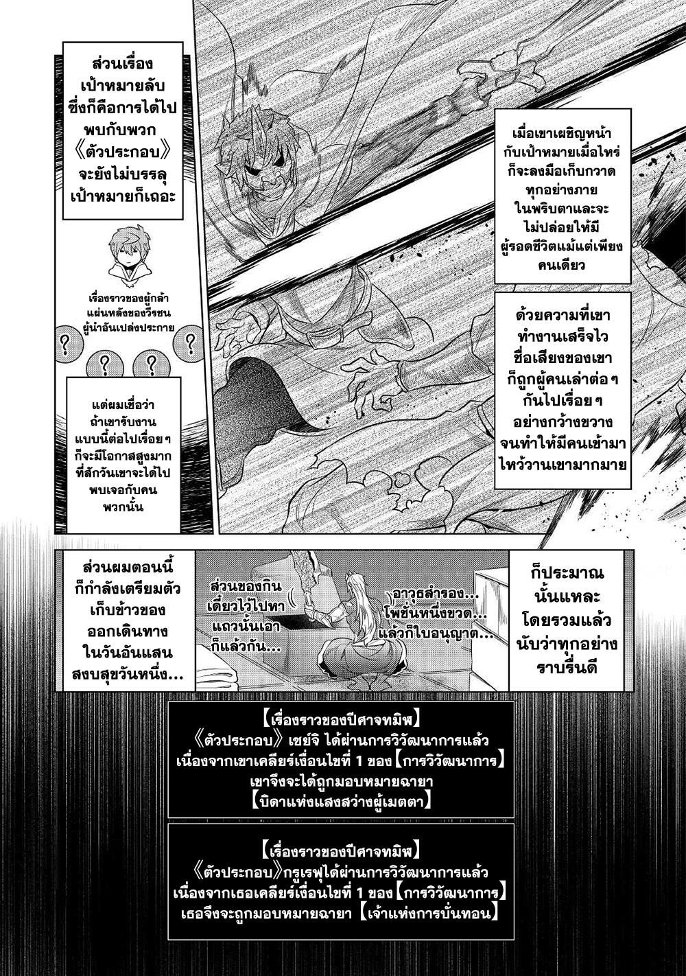 Re:Monster ตอนที่ 79 17