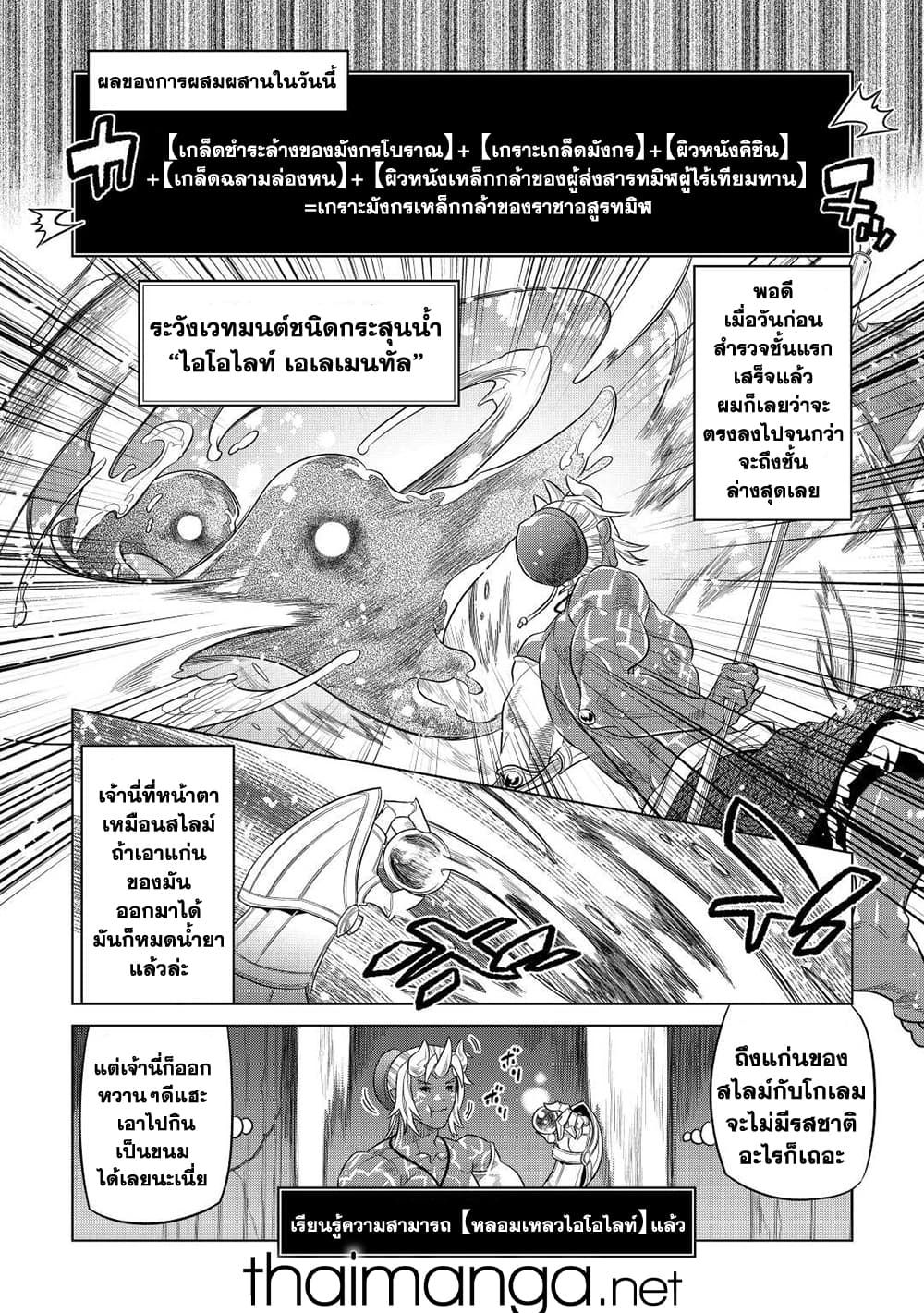 Re:Monster ตอนที่ 80 4